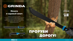 Садовый компактный секач GRINDA PRO-Line BA 500, 230/500мм