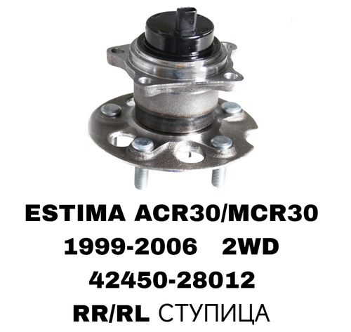 ПОДШИПНИКИ ESTIMA ACR30/MCR30 1999-2006/IPSUM 20 2WD