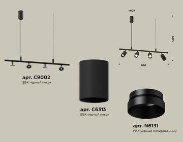 Комплект подвесного поворотного светильника 4*MR16 GU5.3 XB9002100/4 SBK/PBK черный песок/черный полированный (С9002, С6313, N6131) Techno DIY System Complects Ambrella