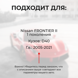 Ремкомплект ограничителей дверей Nissan FRONTIER (II) D40 (2 двери, тип 25) 2005-2017