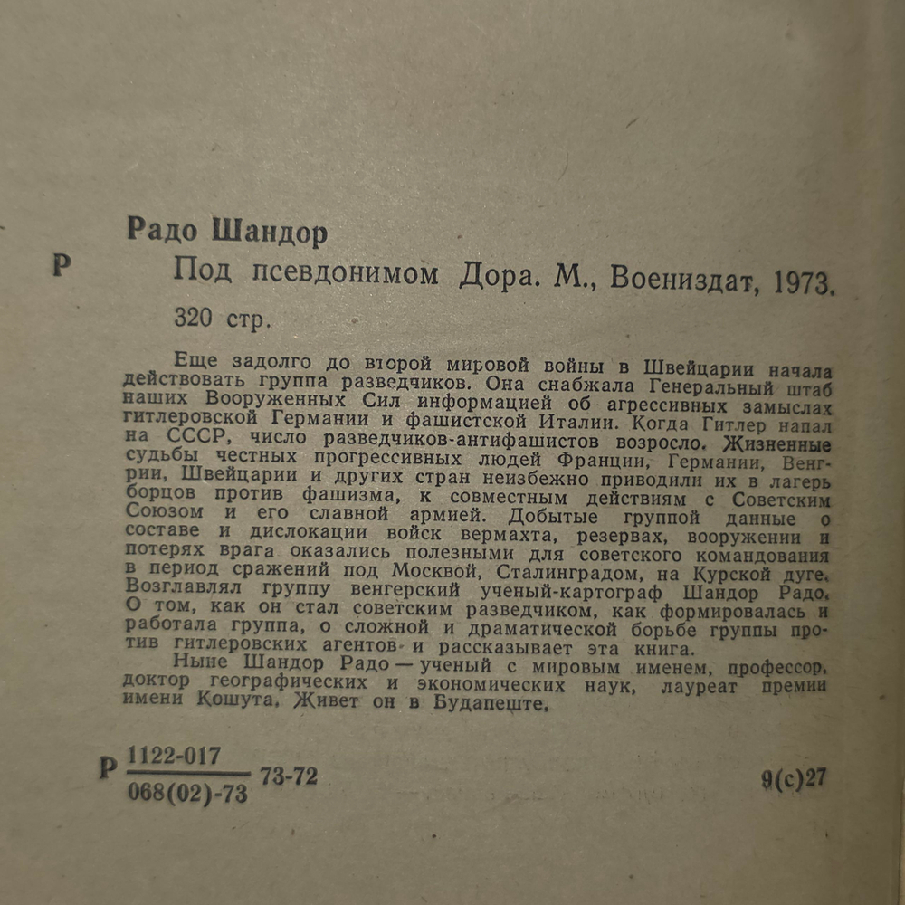 Шандор Радо. Под псевдонимом Дора
