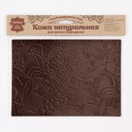 Кожа натуральная в листах фактурная А5 (21*14,8см) Абстракция с кругом, 100% кожа (03 темно-коричневый) 7004