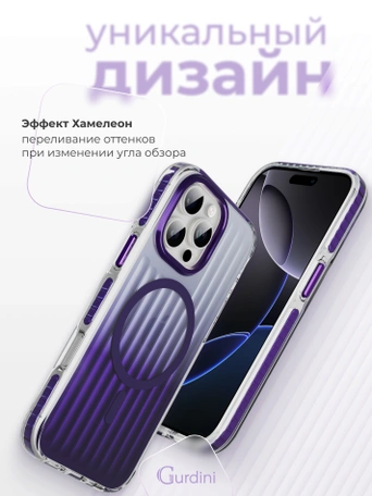 Чехол накладка iPhone 16 Pro 6.3" Gurdini Ocean Case (1) Transparent фиолетовый