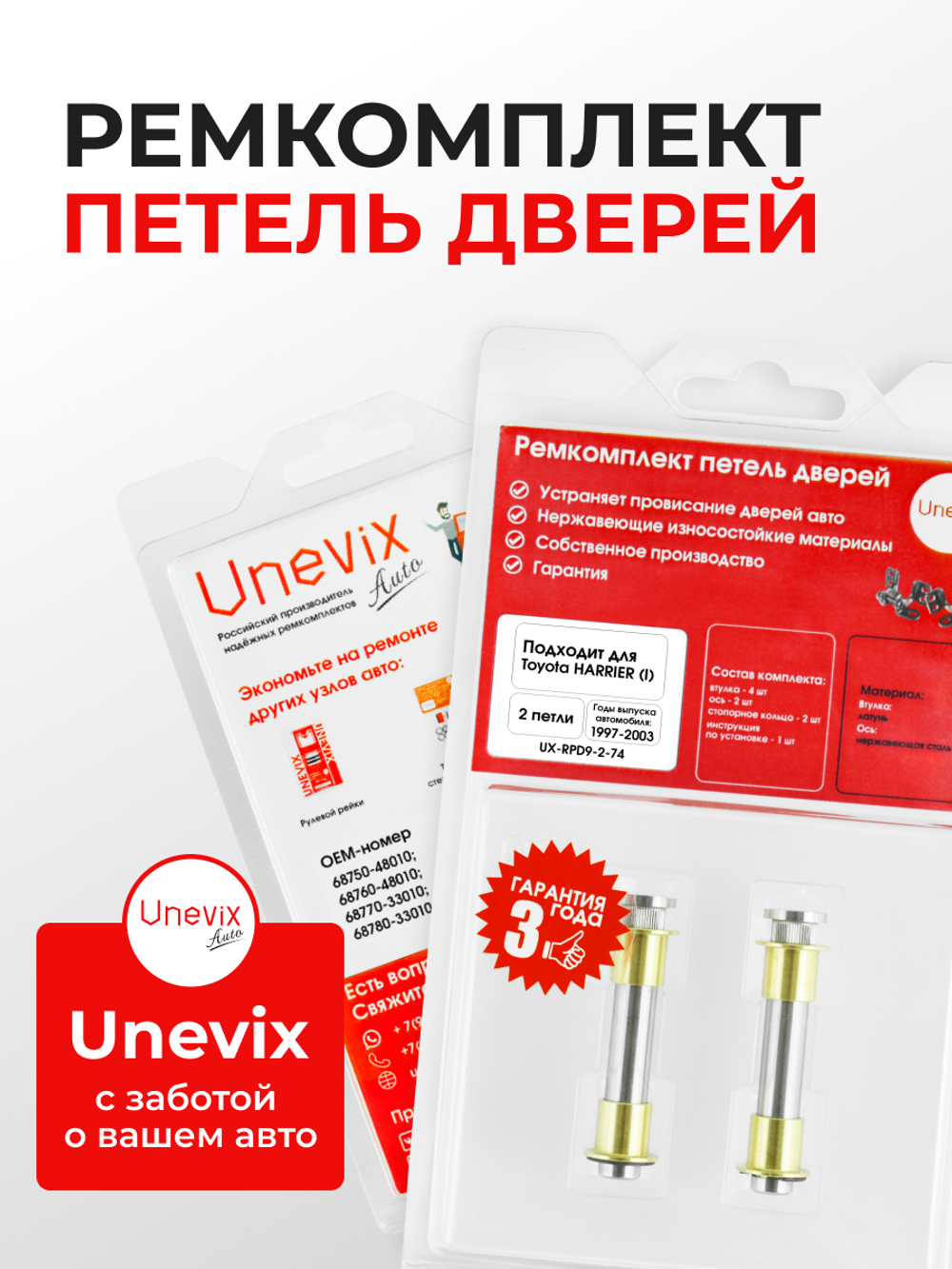 Ремкомплект (втулки) петель задних дверей Toyota Harrier (I) [Кузов: XU10, ACU1#, MCU1#, SXU1#] (2 петли, RPD9-2) 1997-2003