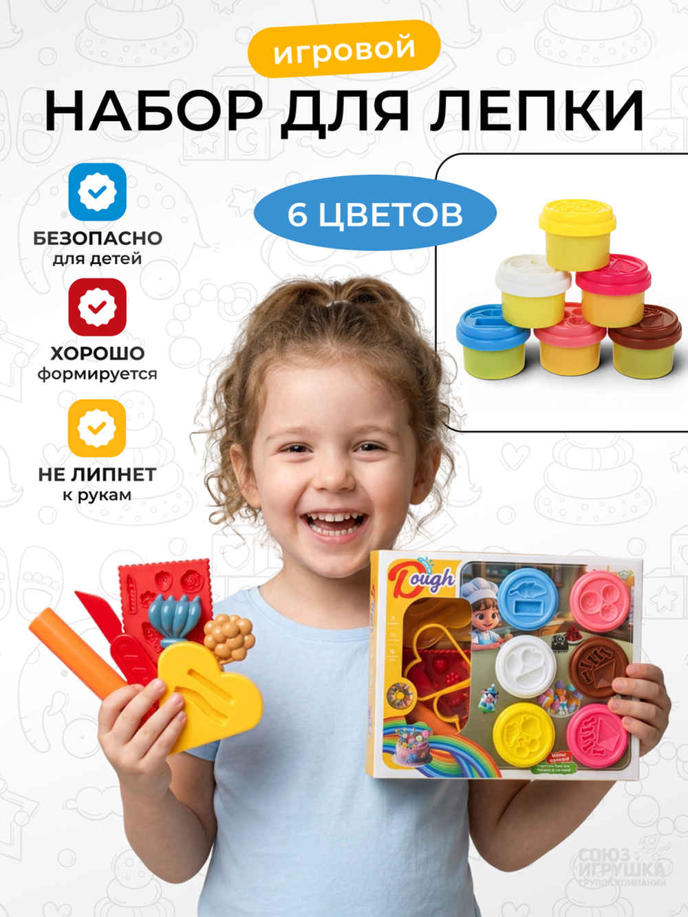 Игровой набор для лепки коробка 9021