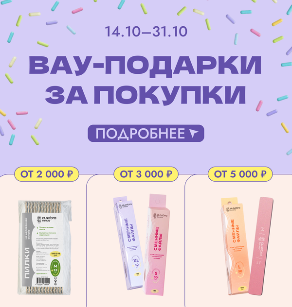 ВАУ-подарки за покупки