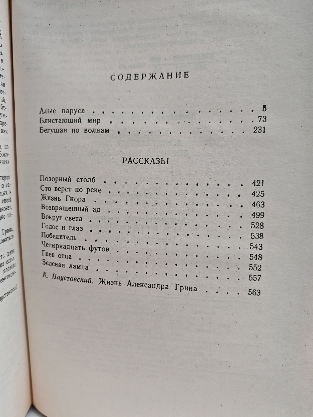Алые паруса. Блистающий мир. Бегущая по волнам