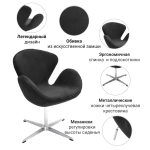 Кресло Bradex Home SWAN STYLE CHAIR графит, искусственная замша