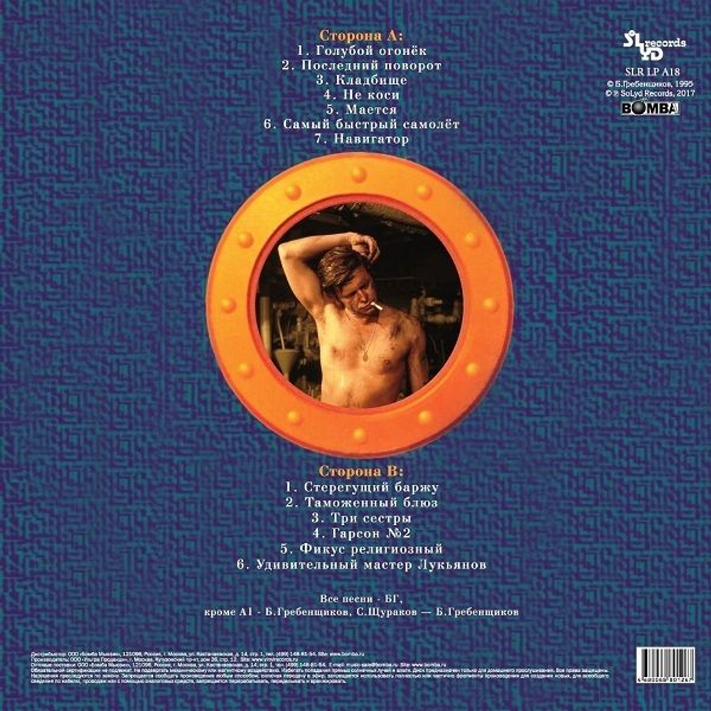 Аквариум — Навигатор (LP)