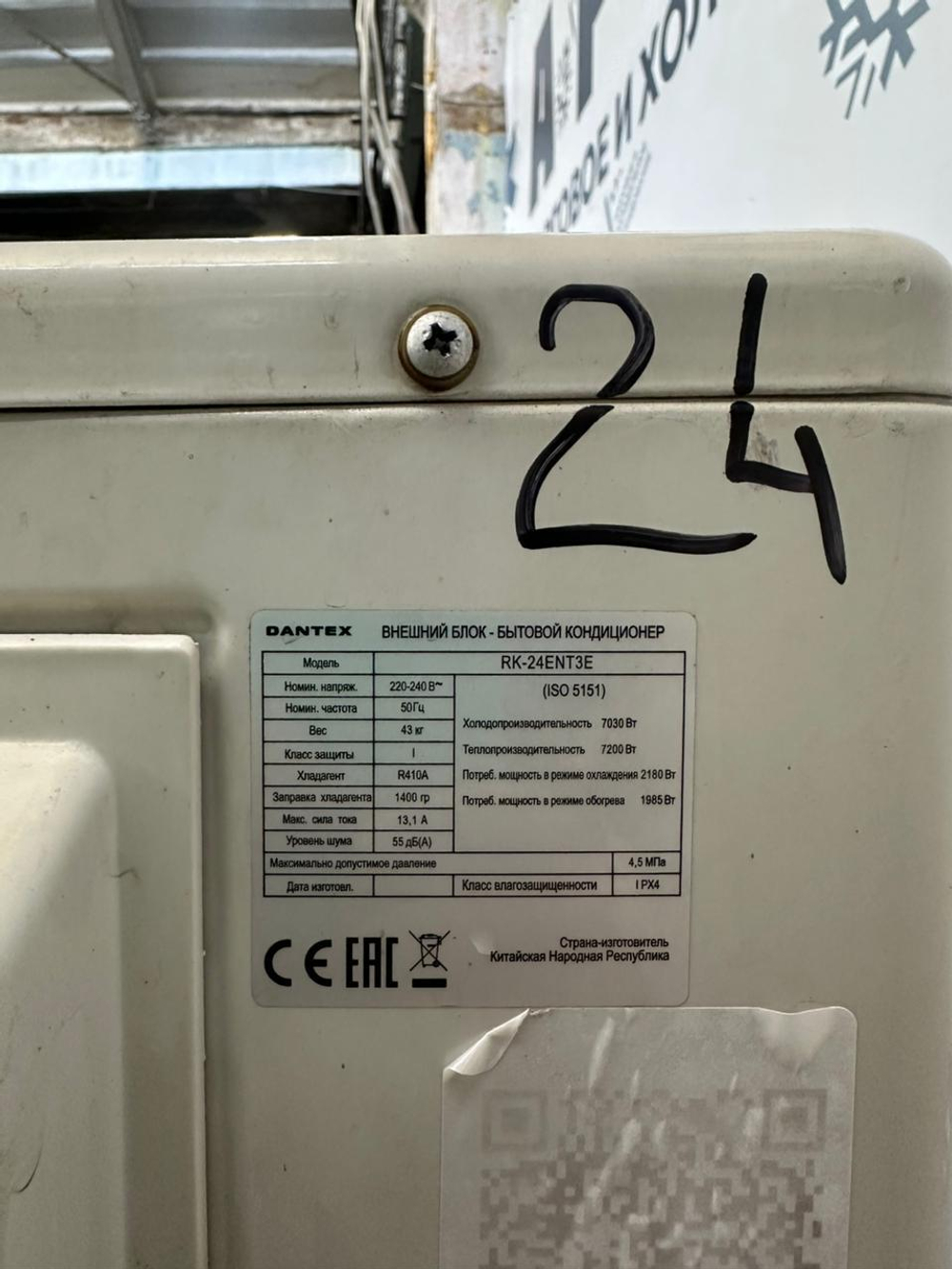 Сплит система Dantex RK24ENT3
