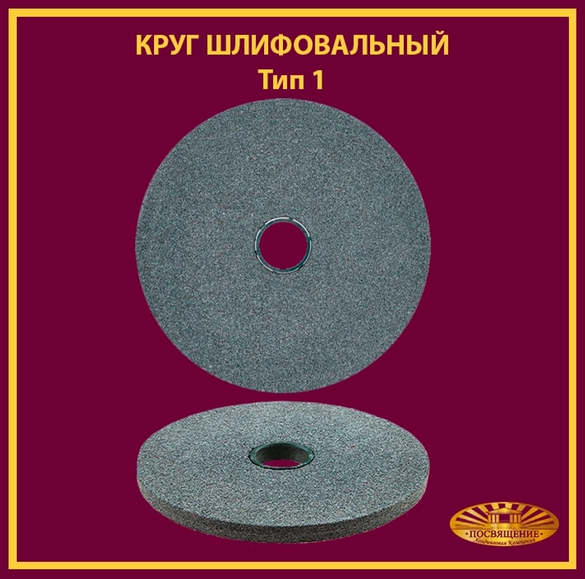Круг шлифовальный 200х20х32 63C P60 35 м/с