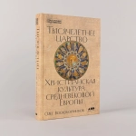 Тысячелетнее царство