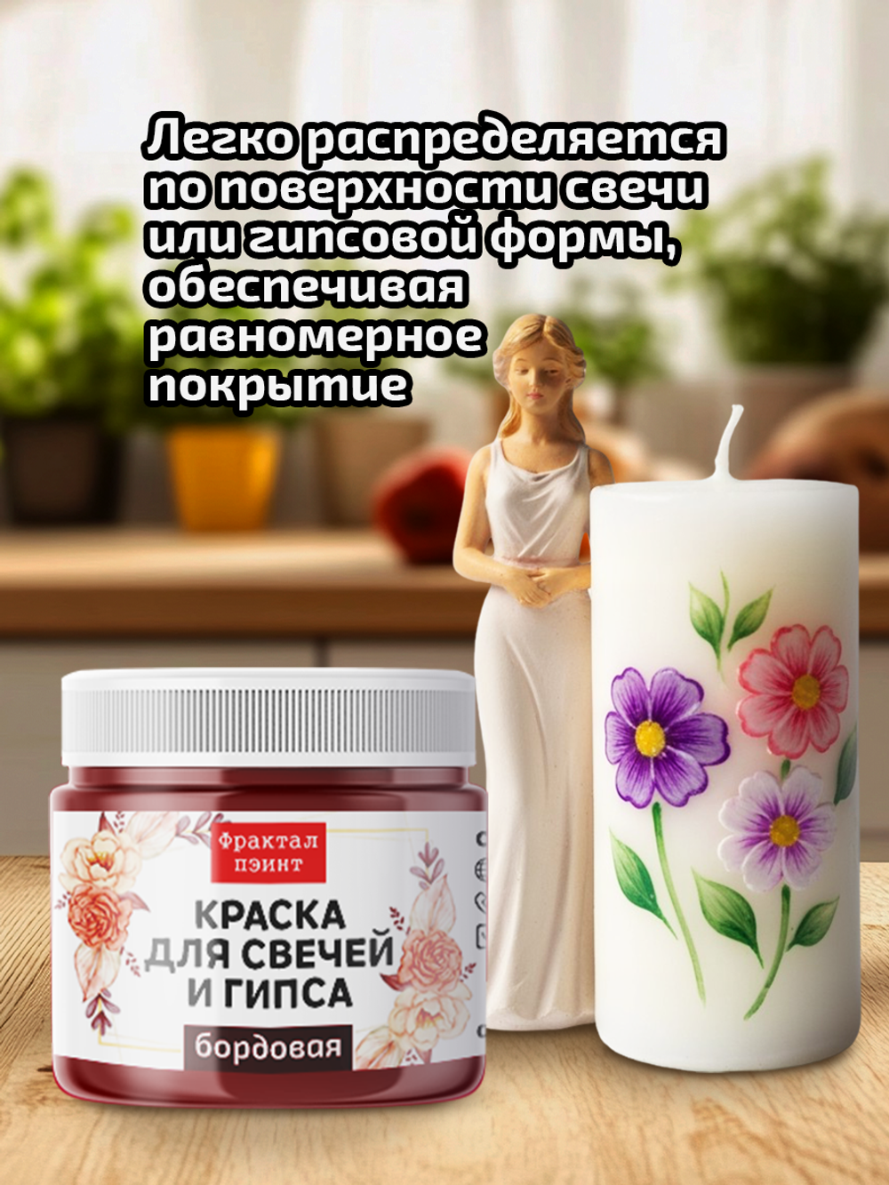 Краска для свечей и гипса «Бордовая» (классическая)