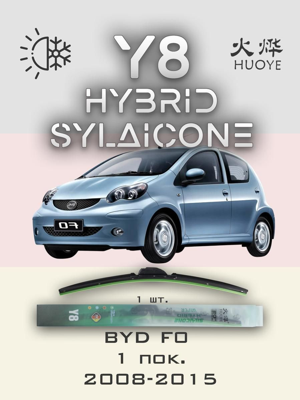 Щетки стеклоочистителя HUOYE Y8 600/ мм на BYD F0 | Hook/J-Hook