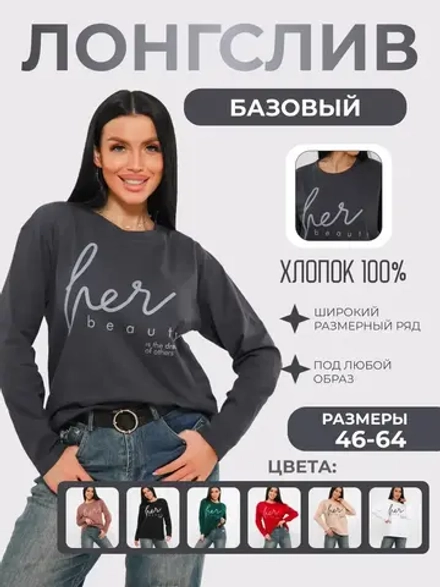 Лонгслив большие размеры