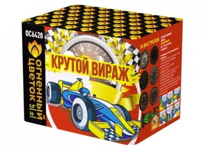 ОС6420 Крутой вираж (0,8"х 36)