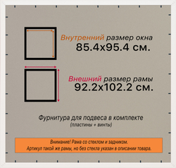 Рамка 85x95 для постера и фотографий