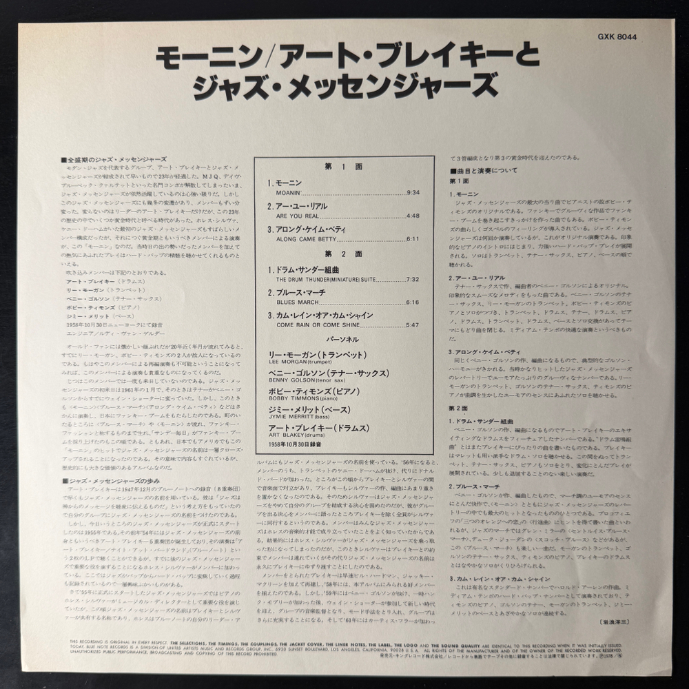 Art Blakey & The Jazz Messengers – Art Blakey & The Jazz Messengers (Япония 1978г.) Т