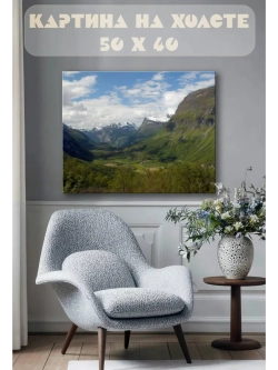 Картина на стену 40 X 50 Горный пейзаж