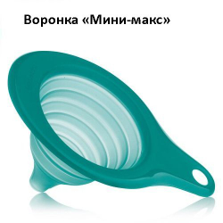 Воронка Мини-макс 200 мл