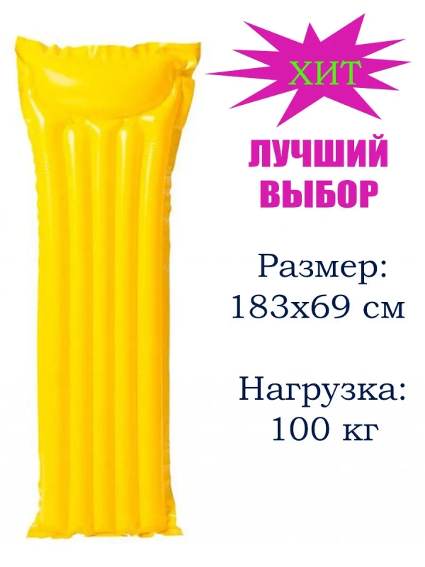 Матрас для плавания