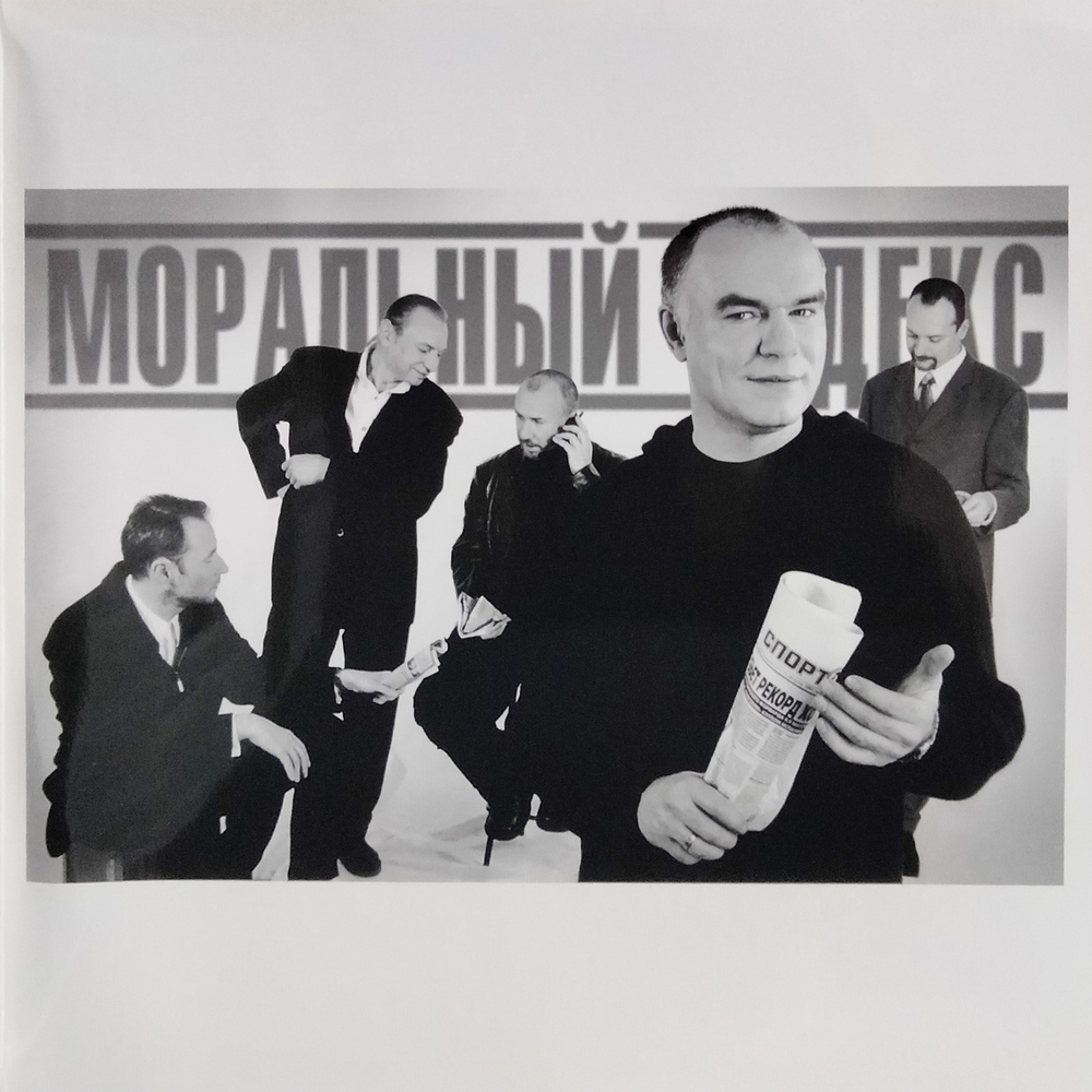 Моральный Кодекс / Хорошие Новости (2LP)