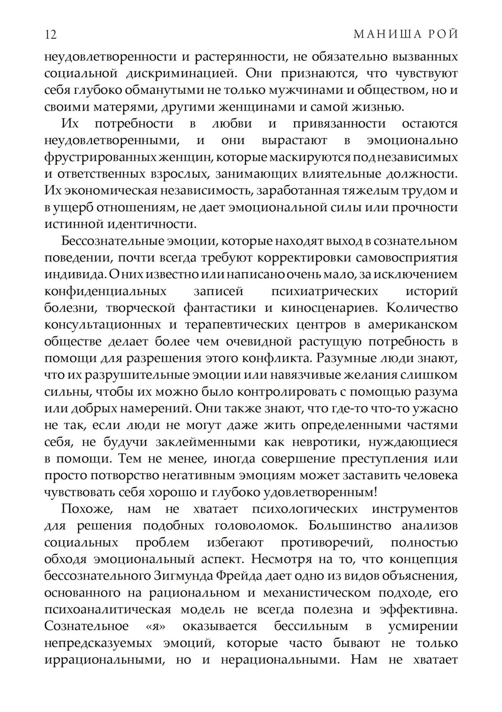 Женщины. Стереотипы и архетипы (PDF)