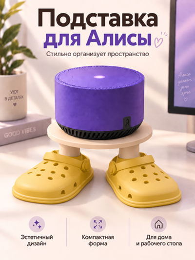 FOR YOU Подставка для колонки Алиса желтые кроксы