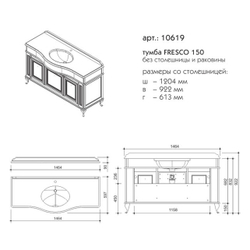 10619 ФРЕСКО тумба 150 со столешницей