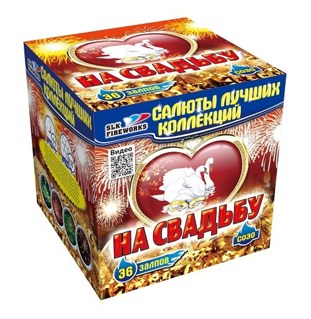 Фейерверк, батарея салютов На Свадьбу! 36 х 0,8"