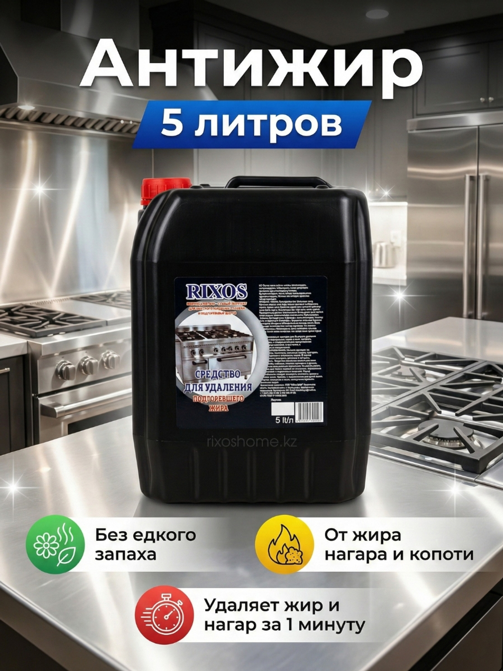 Антижир 5 литров
