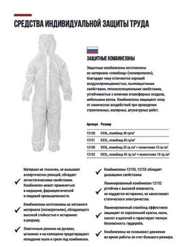Комбинезон Спанбонд, белый, плотность 60 гр./м2, размер 3XL