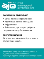 AJO VET DIETA Renal Сухой диетический корм для кошек при хронической болезни почек, 400 г