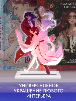 Фигурка "Как ко мне сватался ветер"