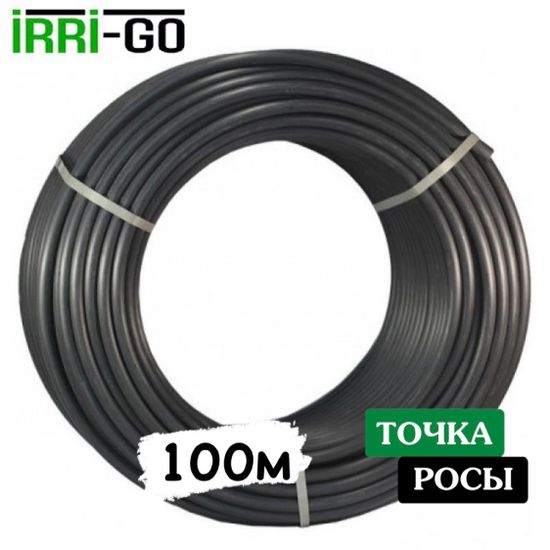 Трубка ПНД 16мм слепая     (без эмиттеров) Irri-Go 100м 1,1 мм