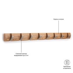 Вешалка настенная Flip, 81 см, 8 крючков, натуральное дерево