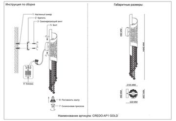Бра Credo 1*GU10 AP1 Gold золото Crystal Lux