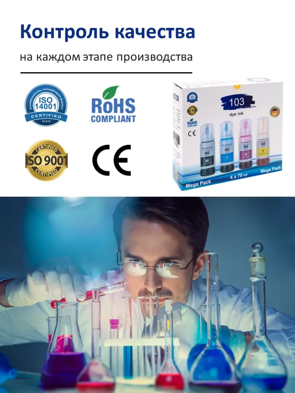 Чернила SUNWEL 103/101 для принтера EPSON, набор 4х70 мл