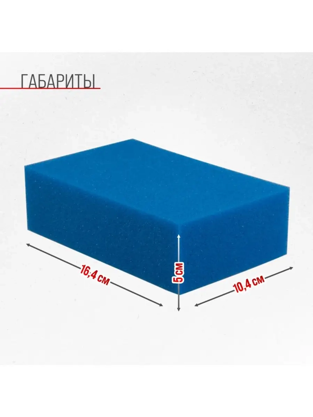 Губка поролоновая SKYWAY Блеск 16,4*10,4*5