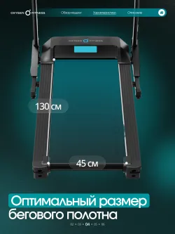 Беговая дорожка домашняя OXYGEN FITNESS HOLMIUM