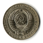 1 рубль 1991 год ММД — штемпельный блеск