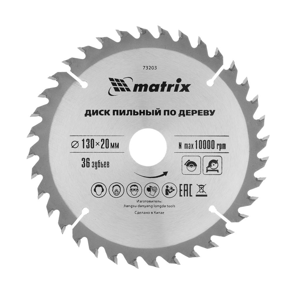 Пильный диск по дереву, 130 х 20 мм, 36 зубьев, кольцо 16/20 Matrix Professional