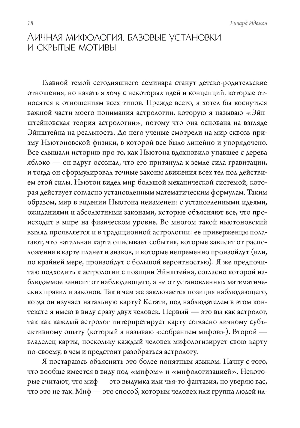 В Зазеркалье. Поиск себя в отражении отношений. Семинар по психологической астрологии