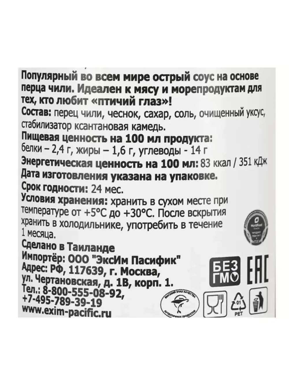 Таиландский соус Шрирача /Острый соус чили 475гр.