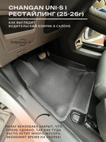 Передние автомобильные коврики ЭВА с бортами для Changan UNI-S рестайлинг 4WD (CS55 Plus рестайлинг 2)