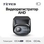 Передняя/задняя камера на стекло - видео-регистратор для автомагнитол Teyes CC4 PRO и опция для CC4/CC4L