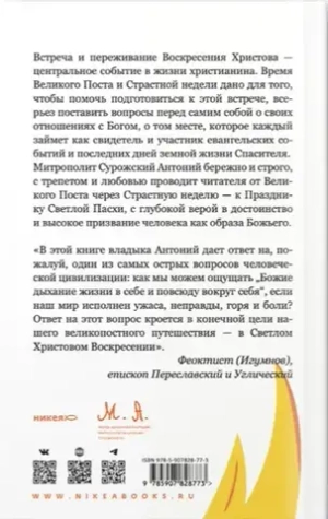 Пасхальное пламя