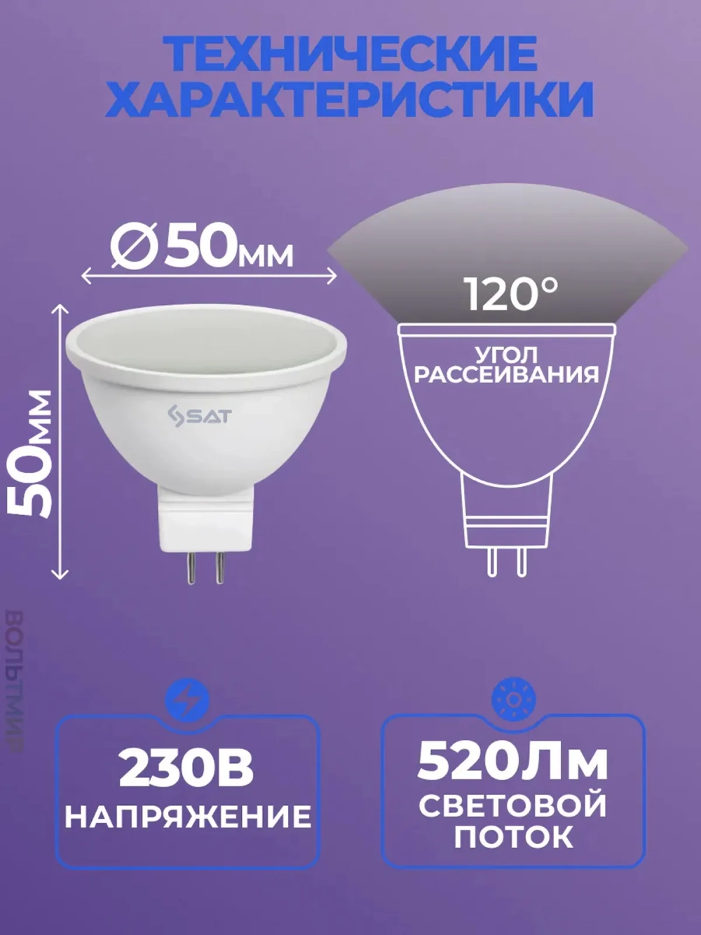 Лампочка светодиодная SAT MR16 GU5.3, 7 Вт, 6000K, холодный белый свет, 1 шт