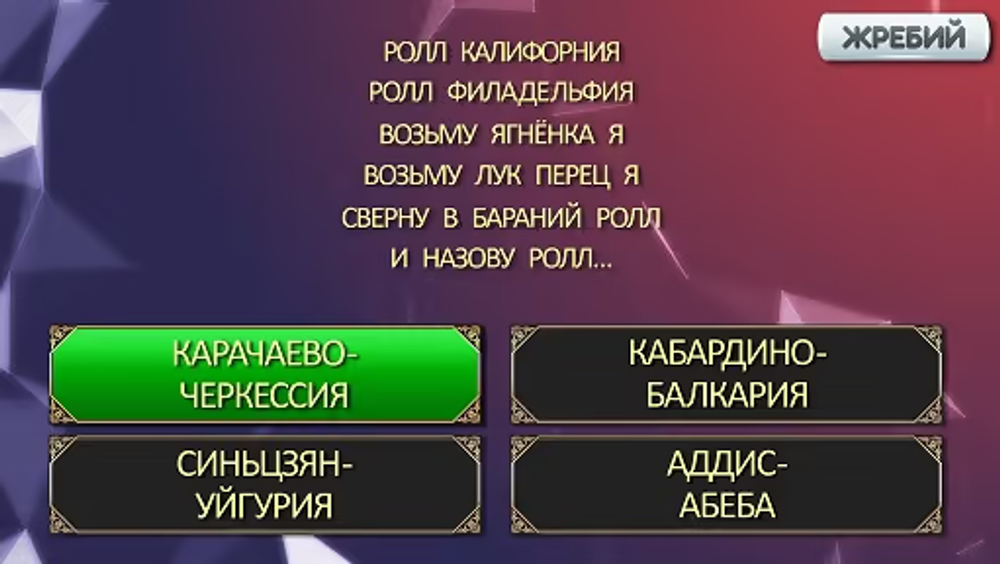 Игра на Выбывание