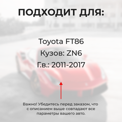 Ремкомплект ограничителей дверей Toyota 86 ZN6 (2 двери, тип 5) 2011-2017